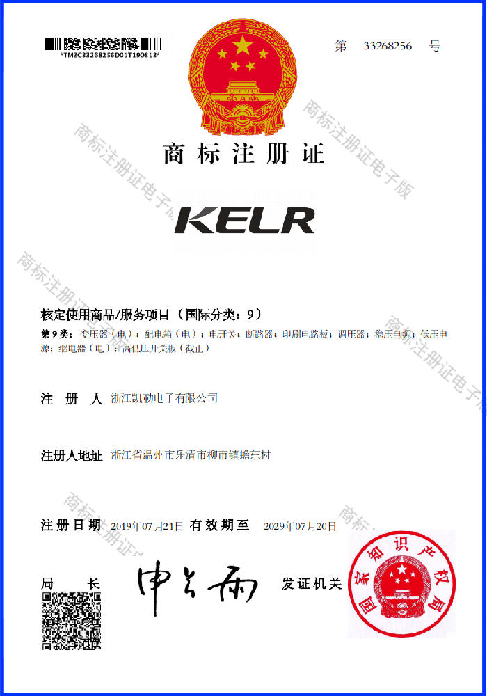 KELR Class 9 trademarks